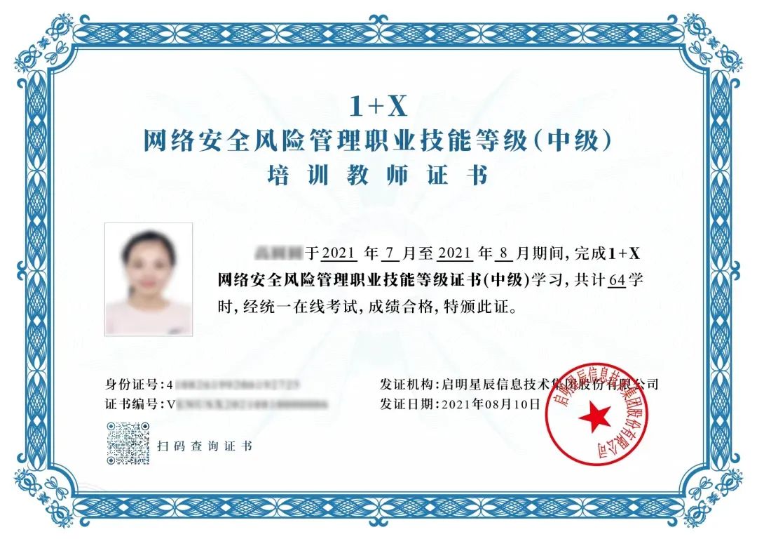 1+XÍøÂ簲ȫ·çÏÕÖÎÀíÅàѵÀÏʦ֤Êé 1+XÍøÂ簲ȫ·çÏÕÖÎÀíÅàѵÀÏʦ֤Êé